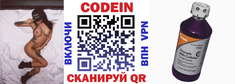 Codein напиток Lean (лин)  Октябрьск 